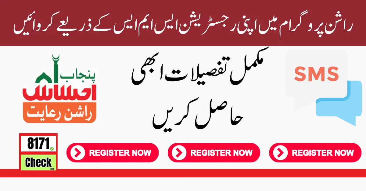 Ehsaas Rashan Program Registration Through 8123 Code