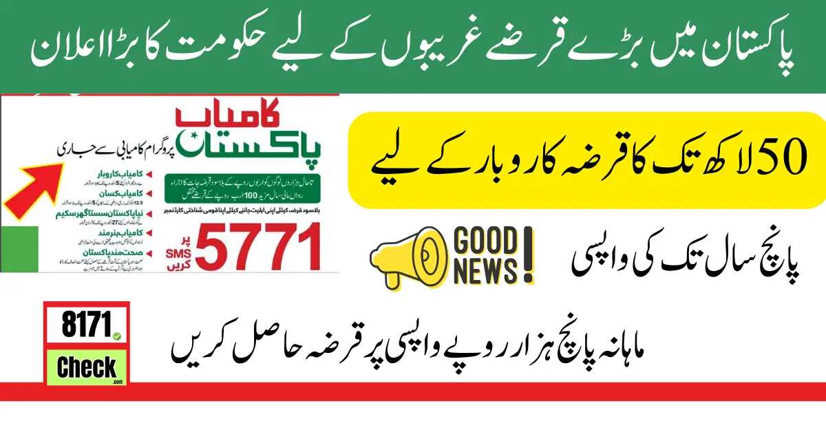 Ehsaas Interest-Free Loan Program New Update 2024