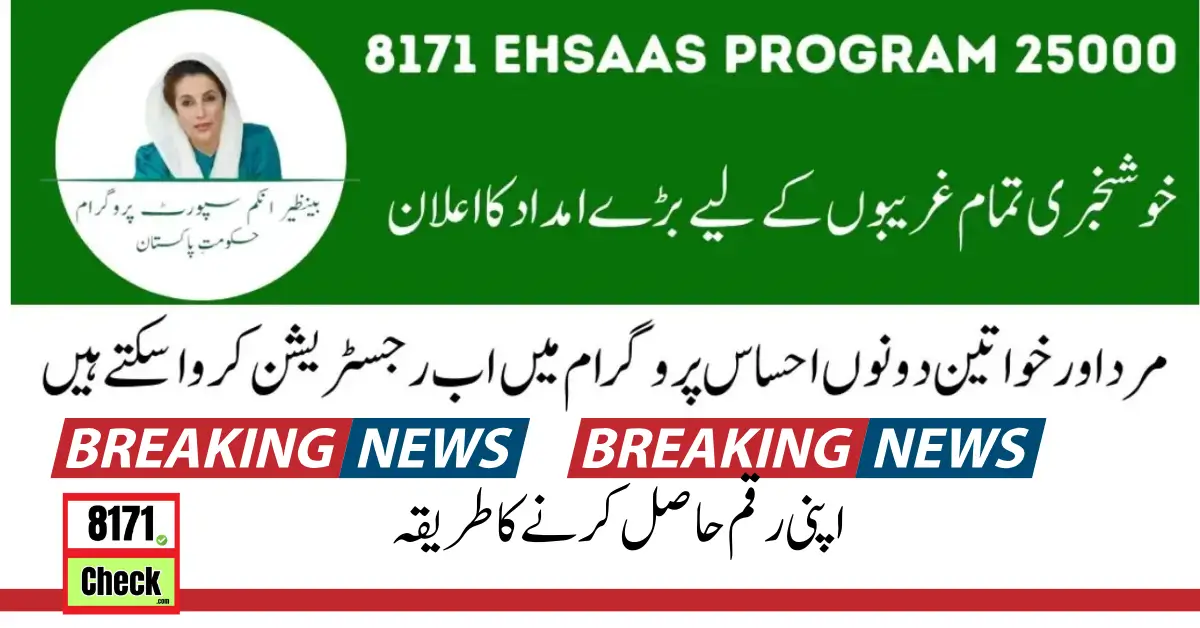 8171 Ehsaas Program 25000 BISP Check Online 2024