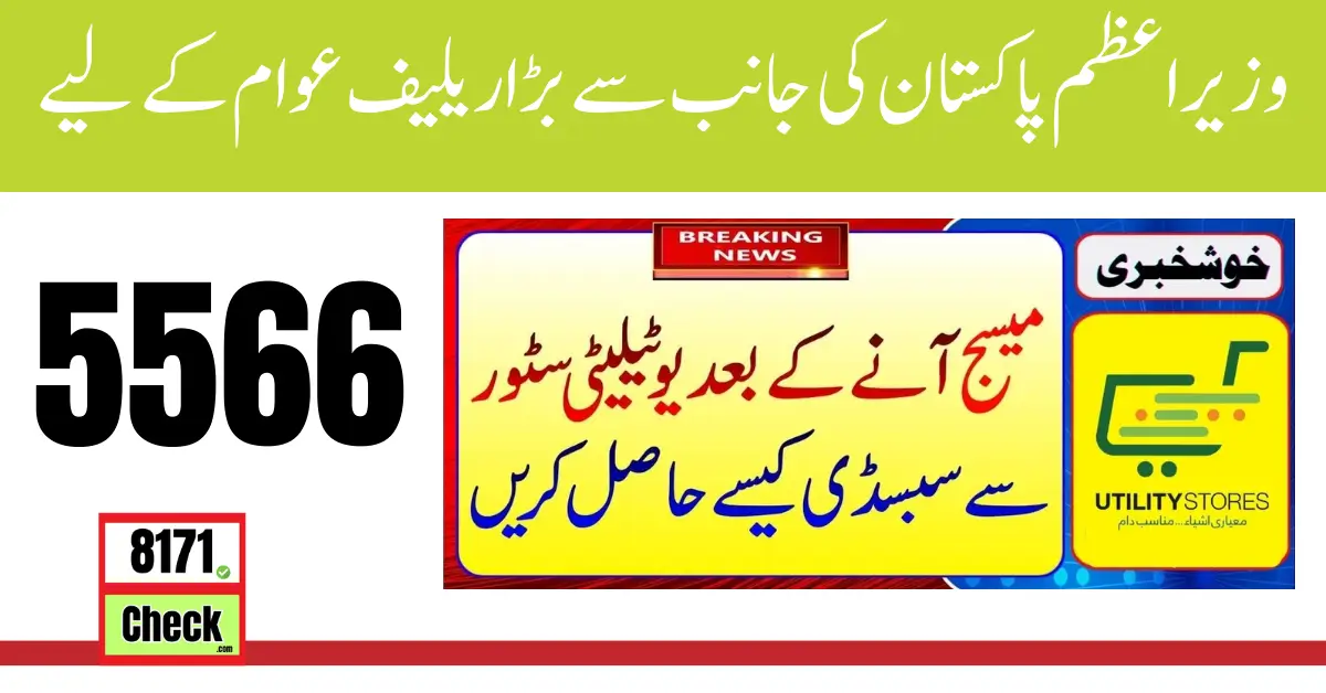 5566 Utility Store Ehsaas Rashan Online Registration 20234