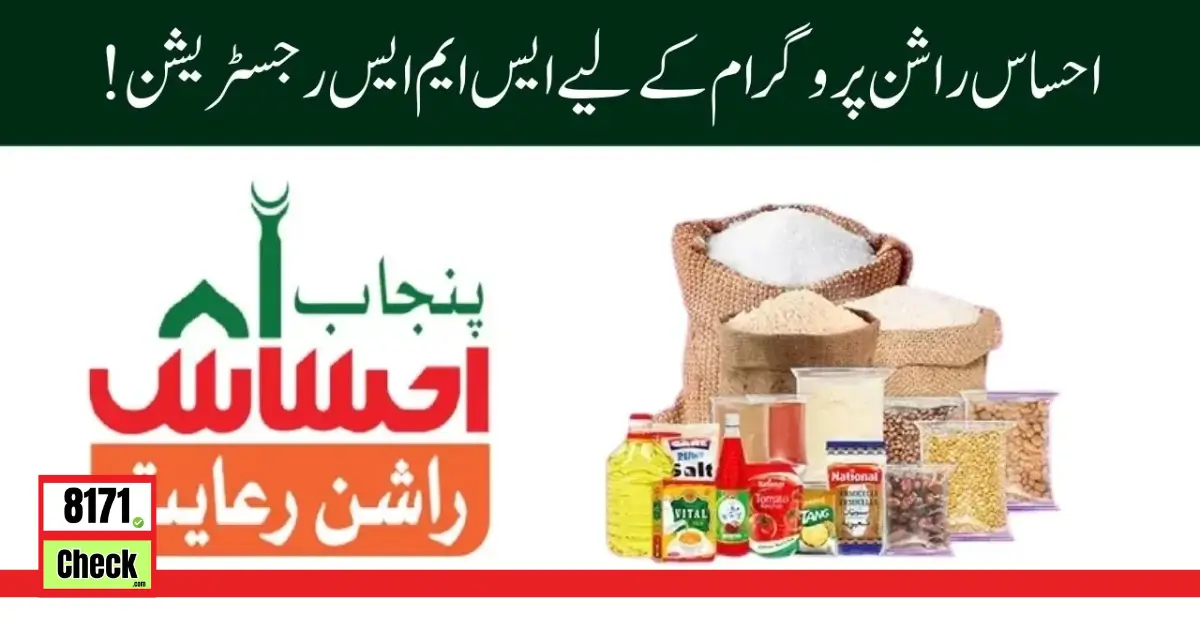 Ehsaas Rashan Program CNIC SMS 8123 New Latest Update