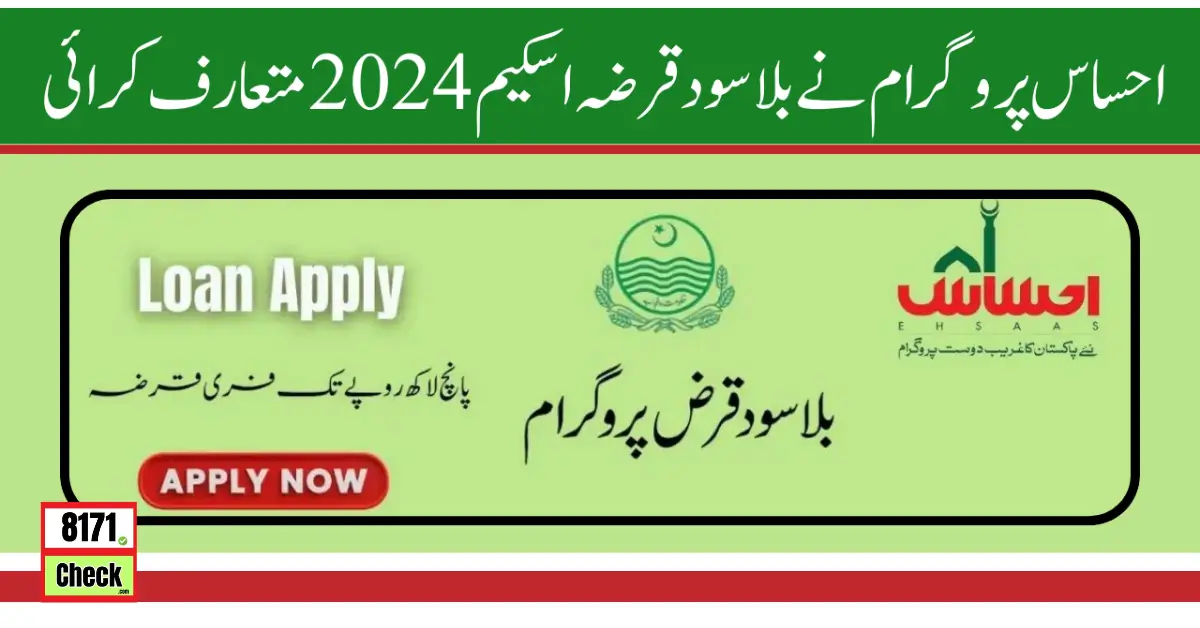 Interest-Free Loan Through Ehsaas Program Latest Update 2024