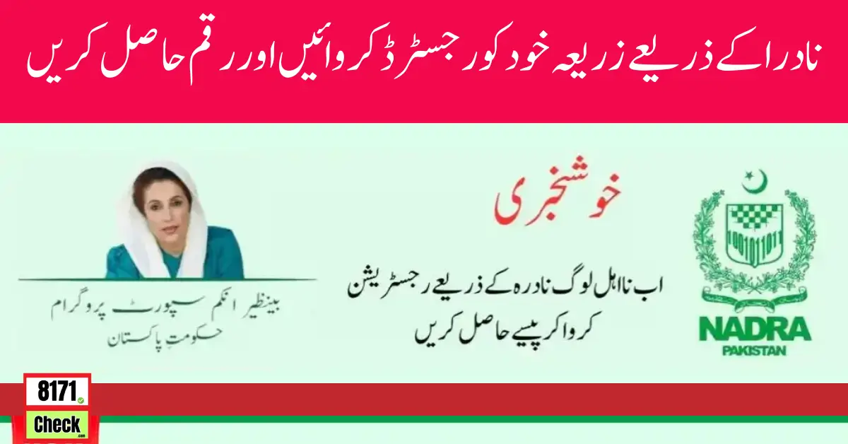 Update Information Through NADRA in BISP and Get Money
