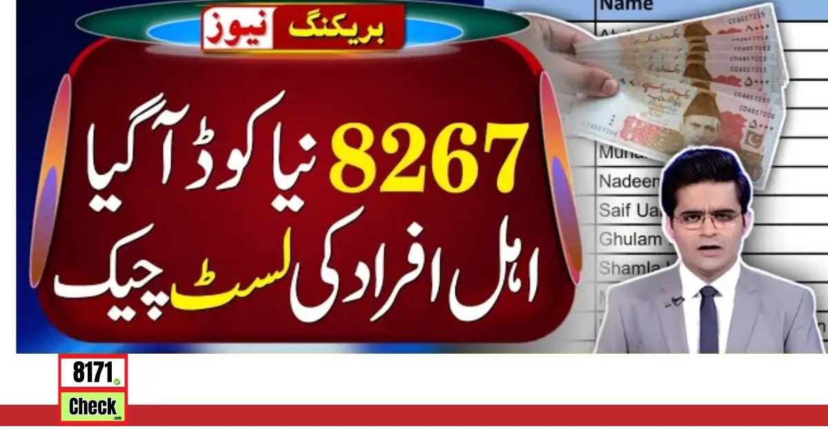 8267 New Code For Ehsaas Program Registration Latest Update