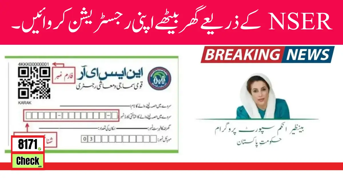 NSER Registration Ehsaas Centers Across Pakistan Latest Update