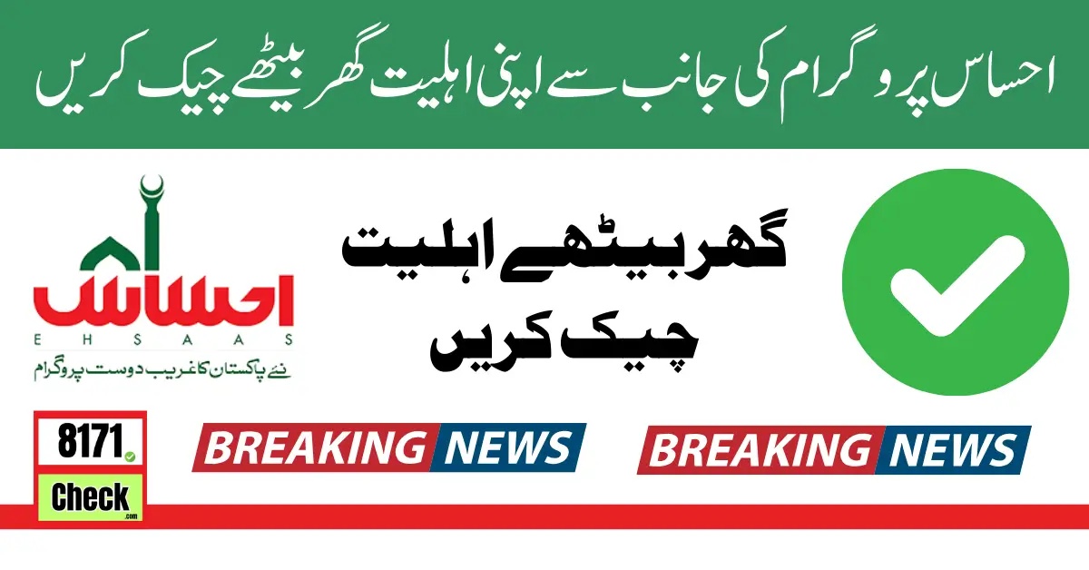 8171 Check Online 2024 By CNIC New Latest Update