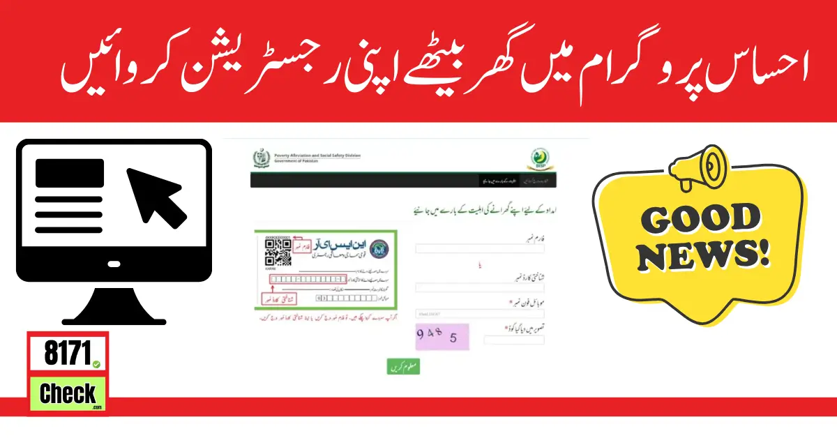 Ehsaas Web Portal Online Registration Latest Update 2024