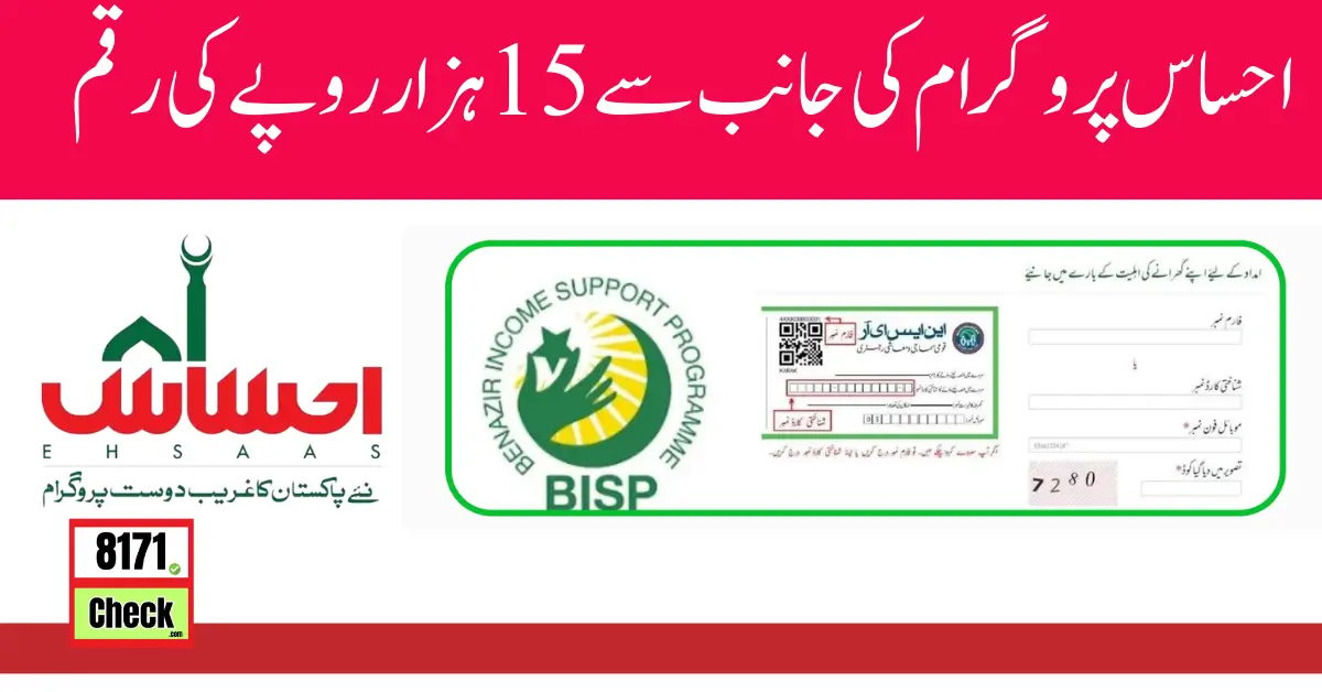 Ehsaas Program NADRA 15000 Registration Complete Method