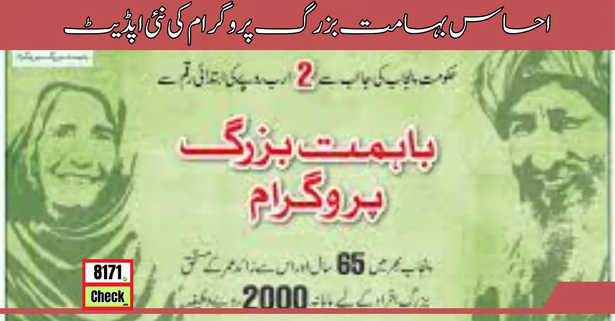 احساس بہامت بزرگ پروگرام کی نئی اپڈیٹ