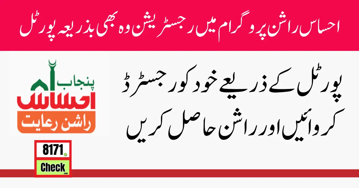Punjab Rashan Program Registration Online Through Portal Start
