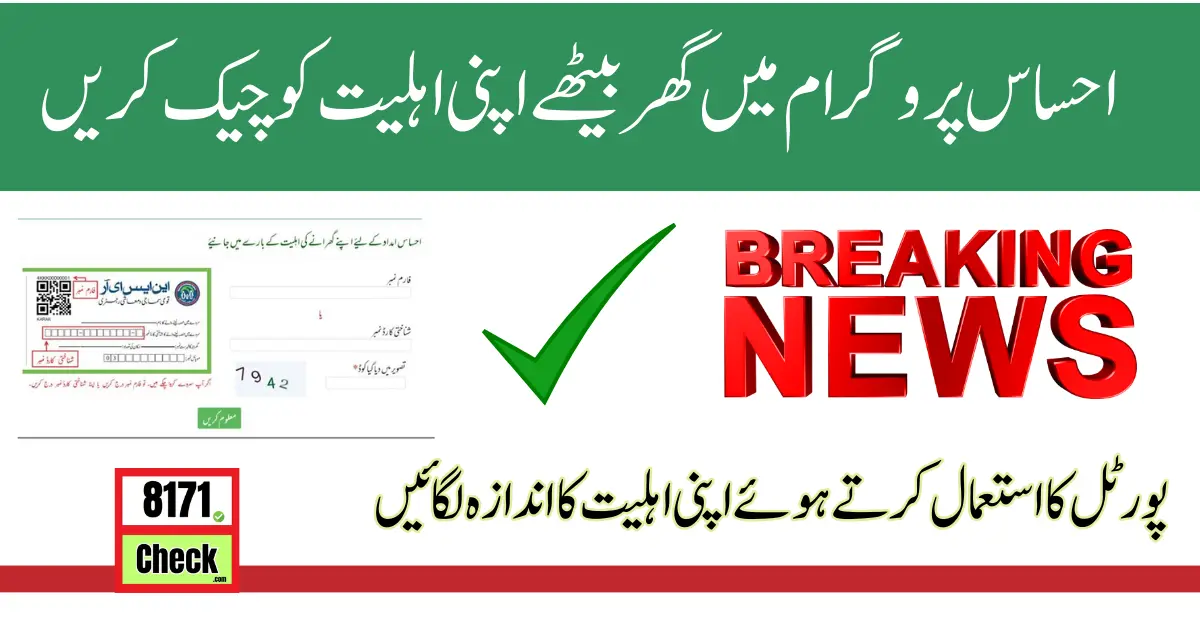 پورٹل کا استعمال کرتے ہوئے اپنی اہلیت کا اندازہ لگائیں
