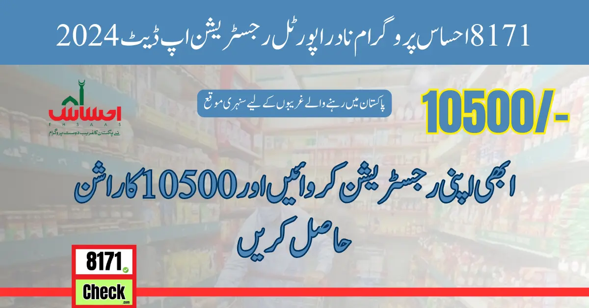 8171 Ehsaas Program NADRA Portal Registration Update 2024