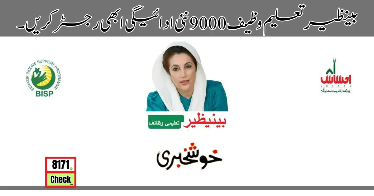 بینظیر تعلیم وظیف 9000 نئی ادائیگی ابھی رجسٹر کریں۔ (1)
