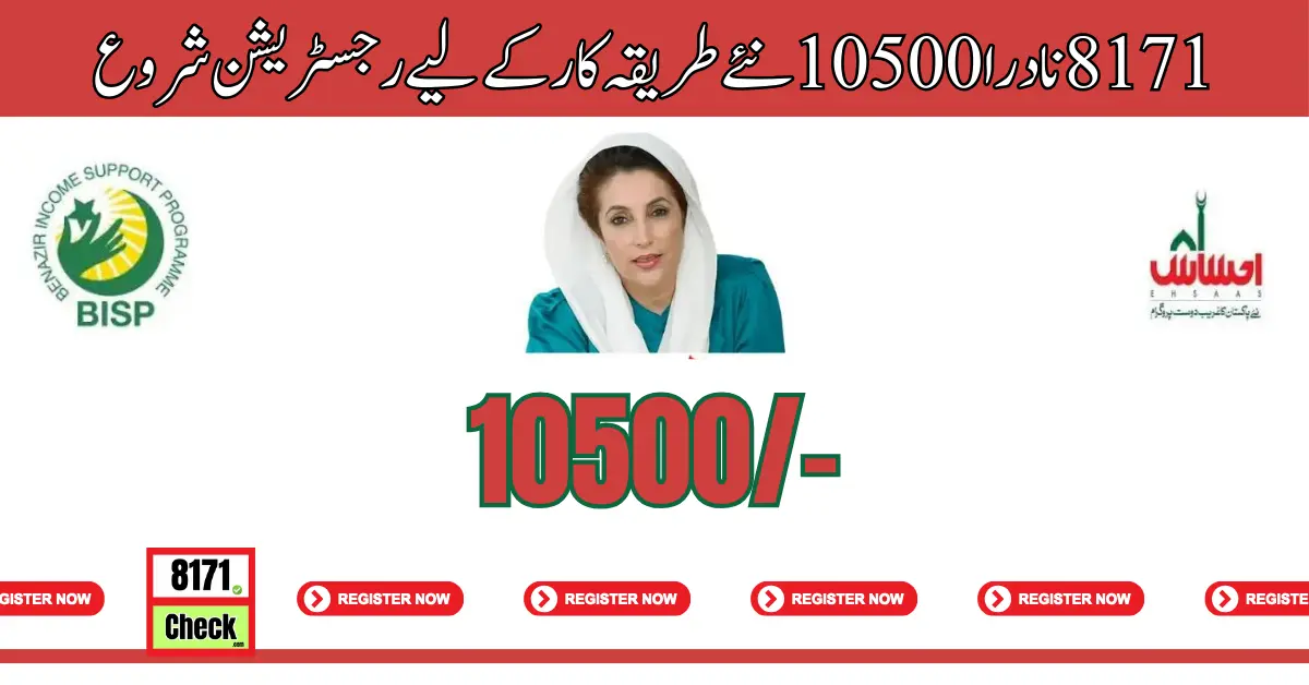 حکومت پاکستان نے احساس پروگرام (1)