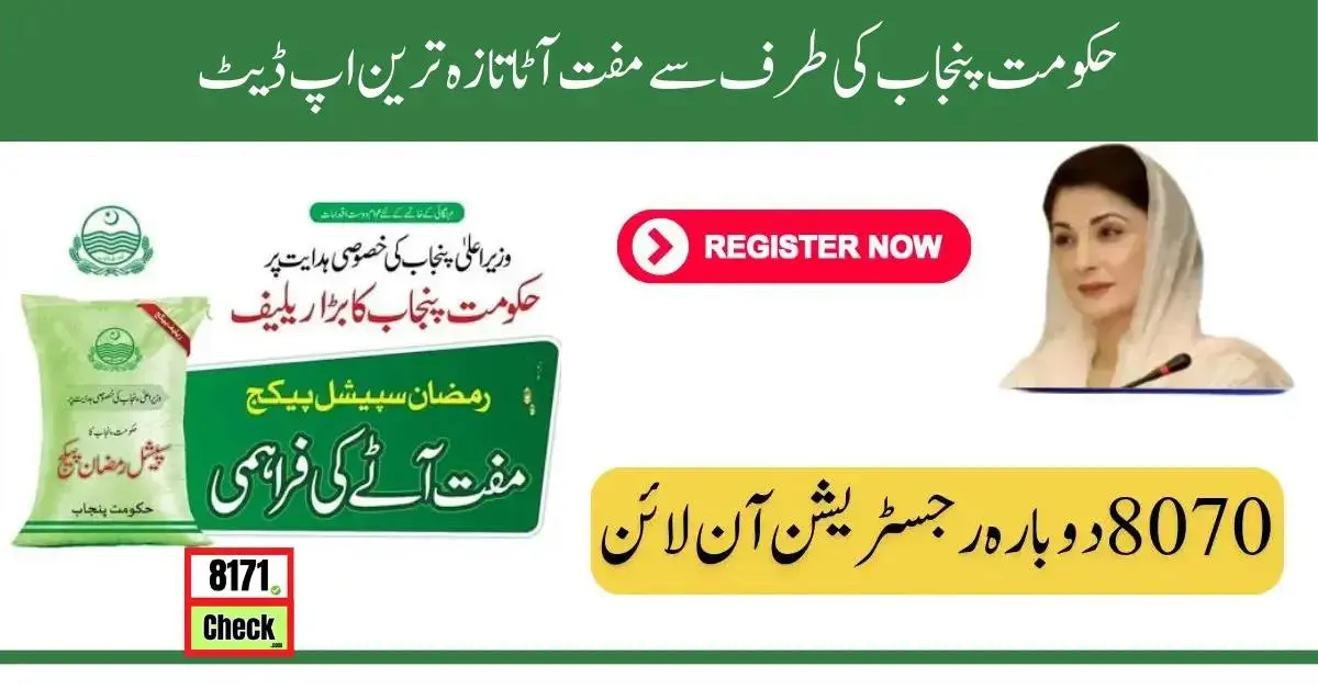 رمضان 2024 میں نگران پروگرام مفت راشن کے لیے سروے کا آغاز