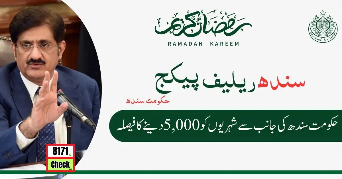 سندھ رمضان ریلیف پیکج