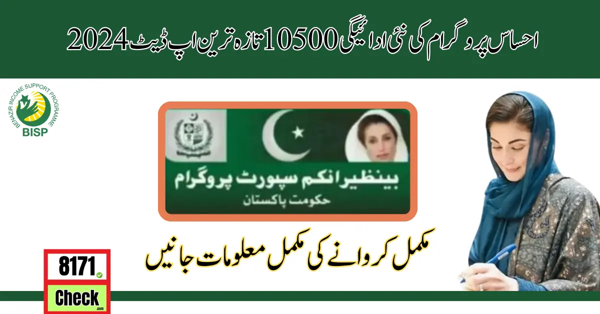 Ehsaas Program New Payment 10500 Latest Update 2024