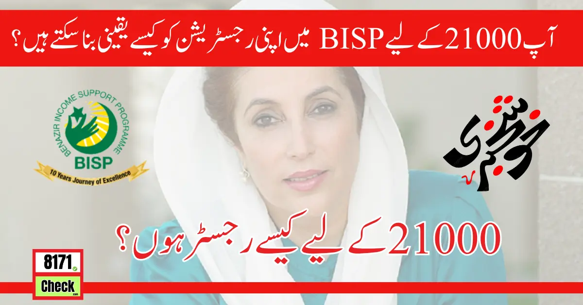 Must Read Registration Techniques For BISP 2024 Latest Update 