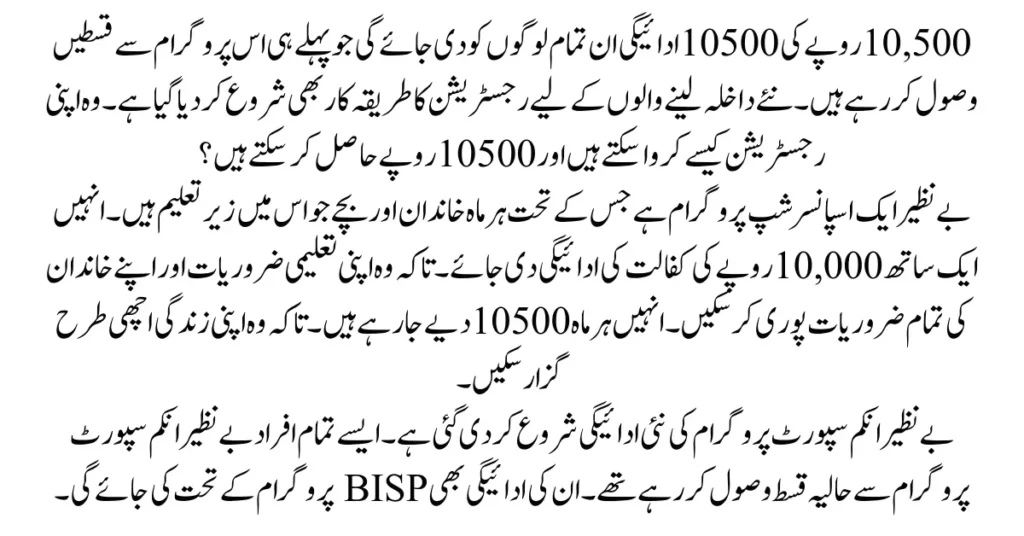 BISP Latest Today News