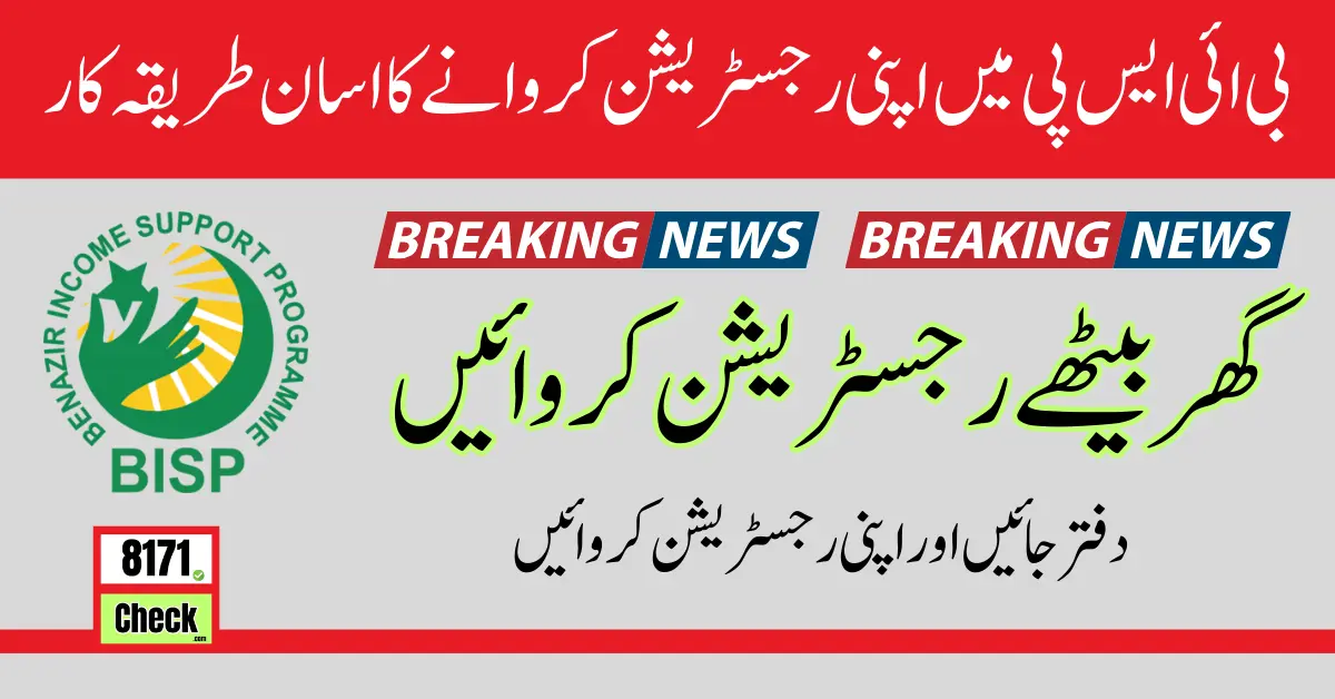 BISP Tehsil Office For BISP Registration Latest Method New 2024
