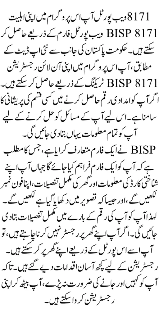 BISP 8171 Web Portal For Online Registration For Check Payment