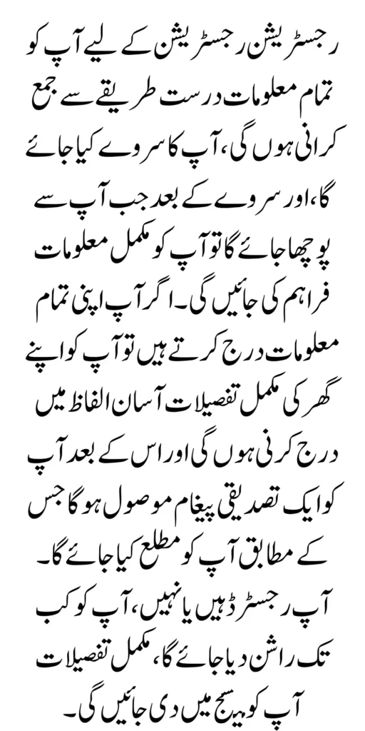 Punjab Rashan Program Registration Online Through Portal Start