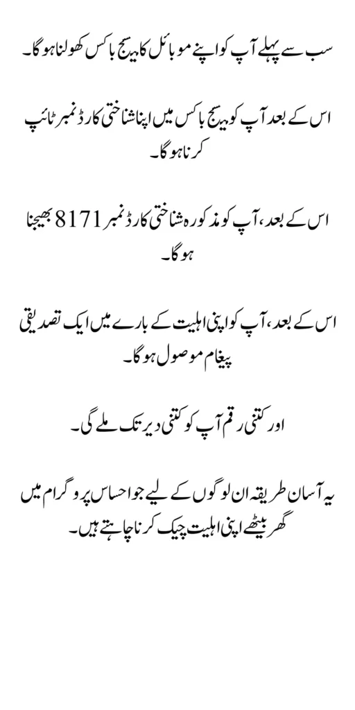 8171 Ehsaas Program Registration Check Eligibility Online 2024