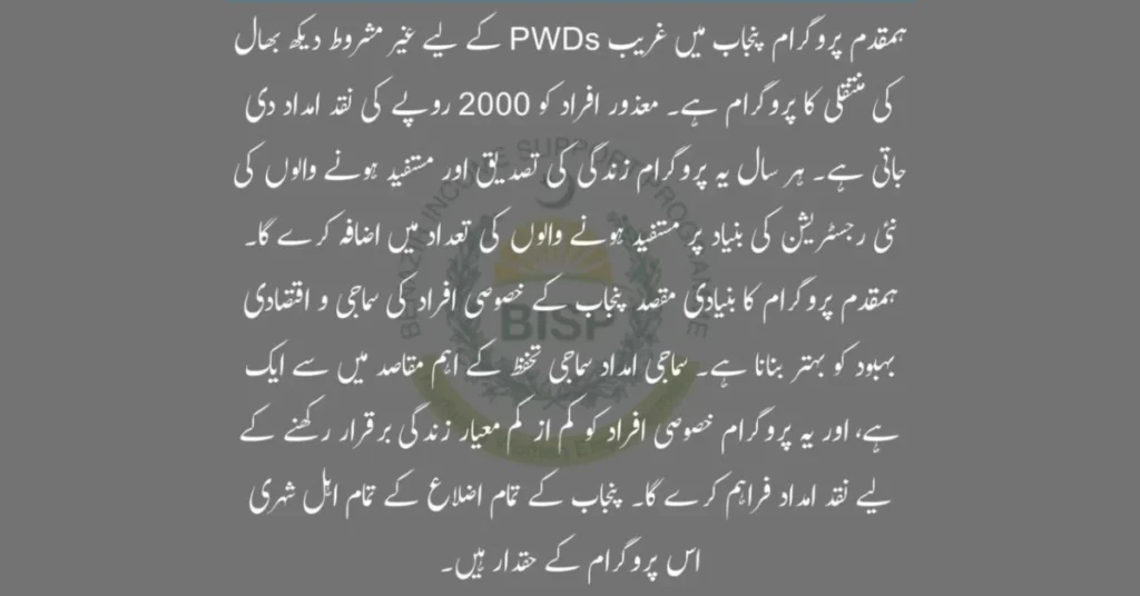 8123 Ehsaas Program CNIC Check Online