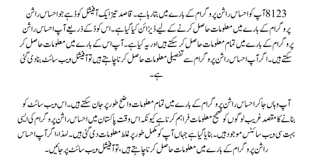 Ehsaas Rashan Program Online Registration Through 8123