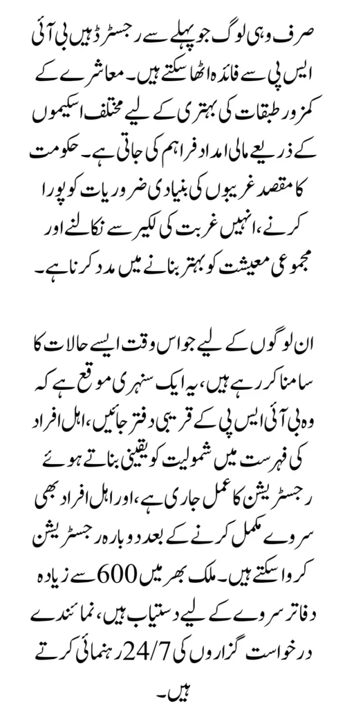 Benazir Kafalat Registration For New Payment In April 29 2024