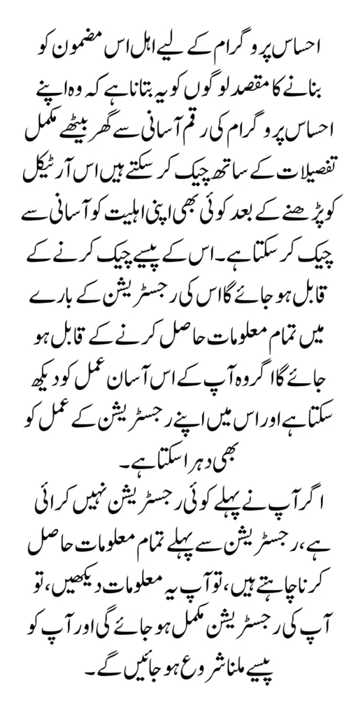 List of Required Documents to be Eligible for the Ehsaas Program