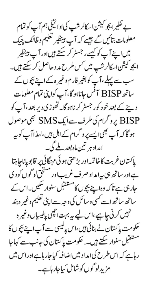 4500 Online Registration For Benazir Taleemi Wazaif Update 2024