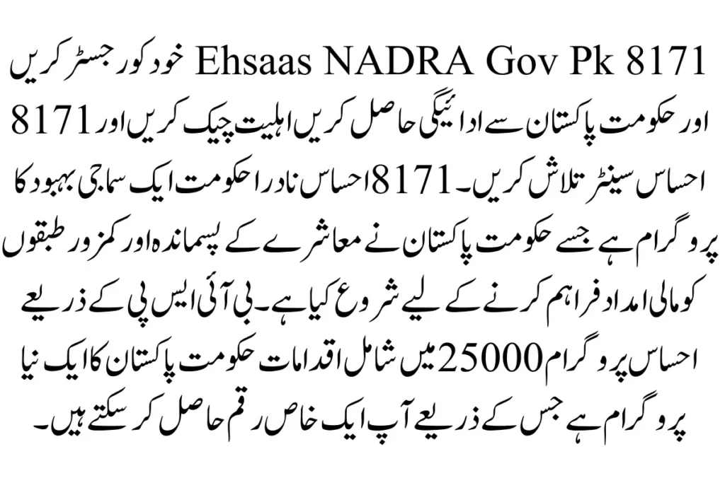 Objectives of the Ehsaas NADRA Gov pk 8171 Apply Online 2024