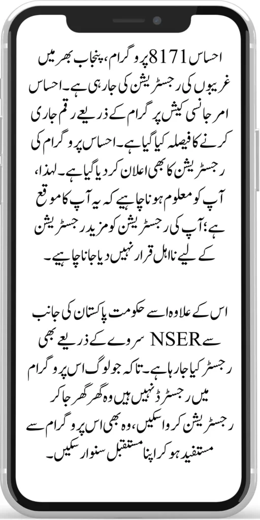 Ehsaas 8171 Program for Poor People