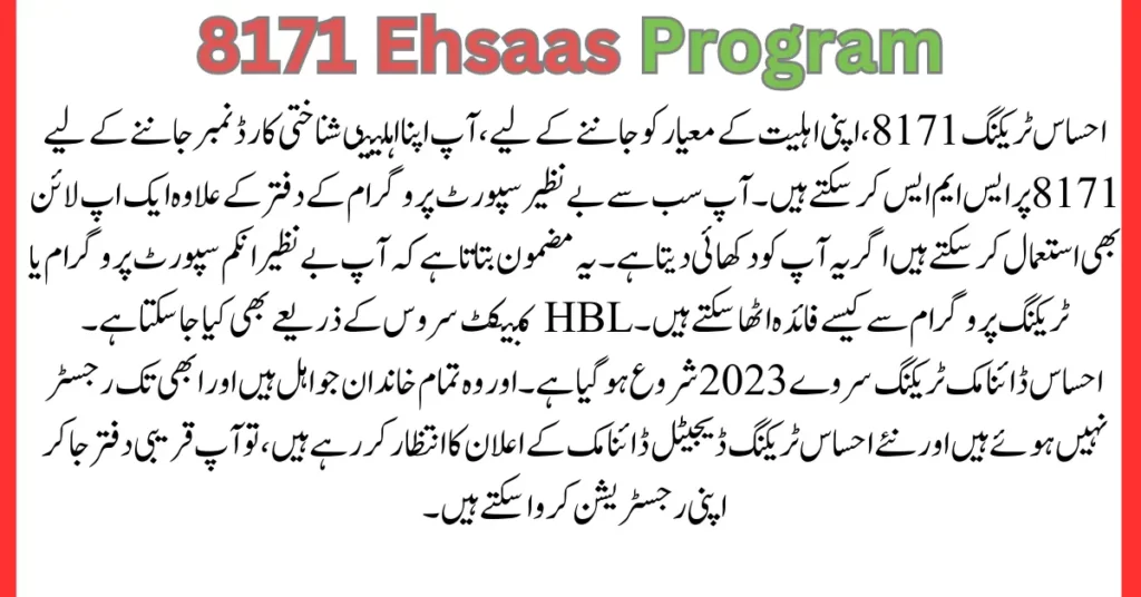 Ehsaas Tracking 8171 Eligibility Criteria