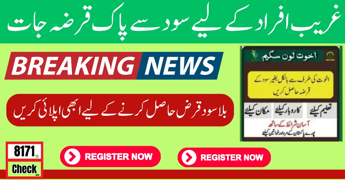 Akhuwat Loan Scheme Get a loan Upto 5 Lakhs without interest