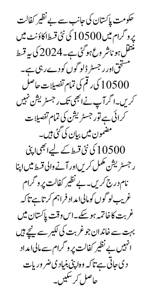 An amount of 10500 from the Ehsaas Program to erase Poverty In Pakistan