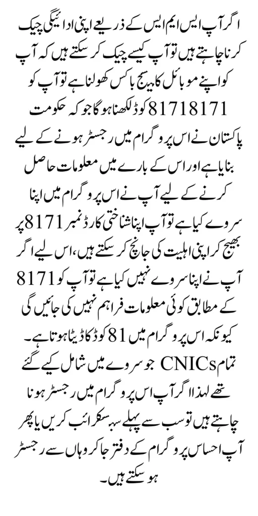 Ehsaas Program New Registration CNIC Check 9000 Qist 2024