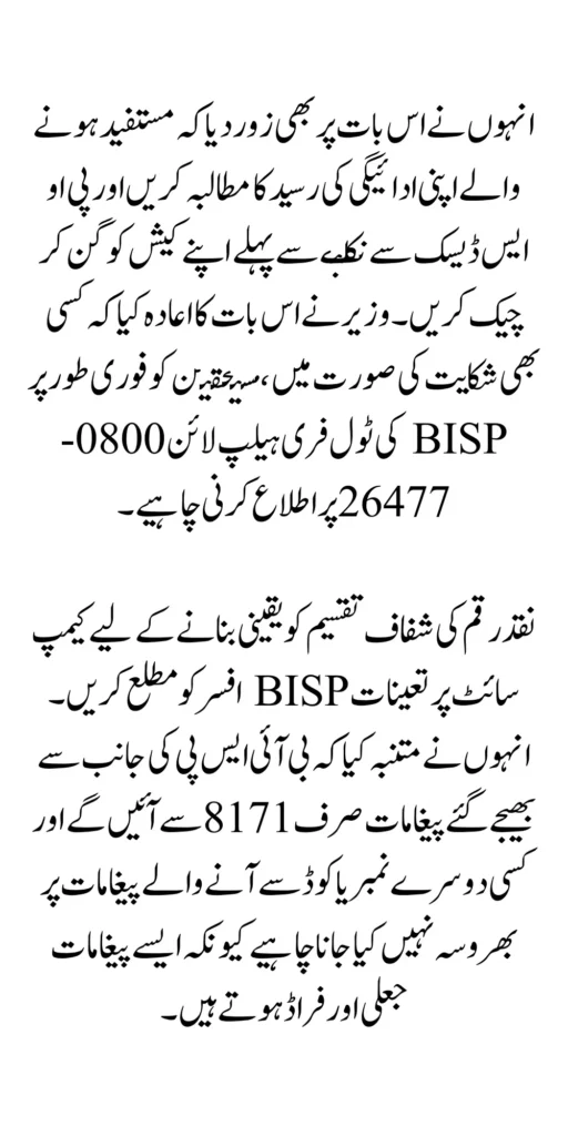 Benazir Kafalat Program Payment Check By CNIC Latest Method