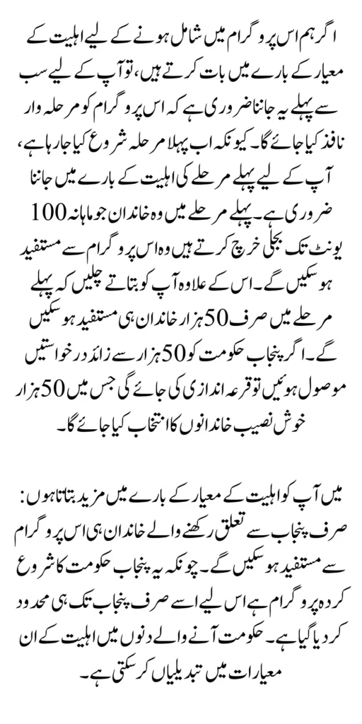 Apply for Roshan Gharana Program By Maryam Nawaz Scheme