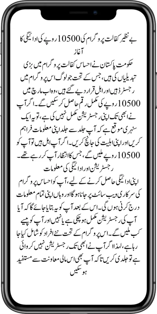 BISP Kafalat 10500 Registration Form 2024 New Update