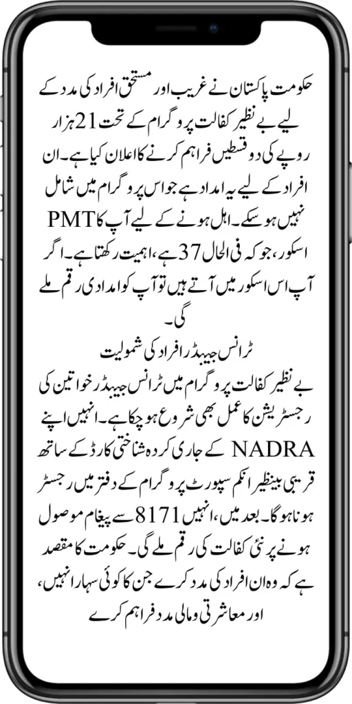 Benazir Kafaalat Program Started 21000 New Payment Update 2024