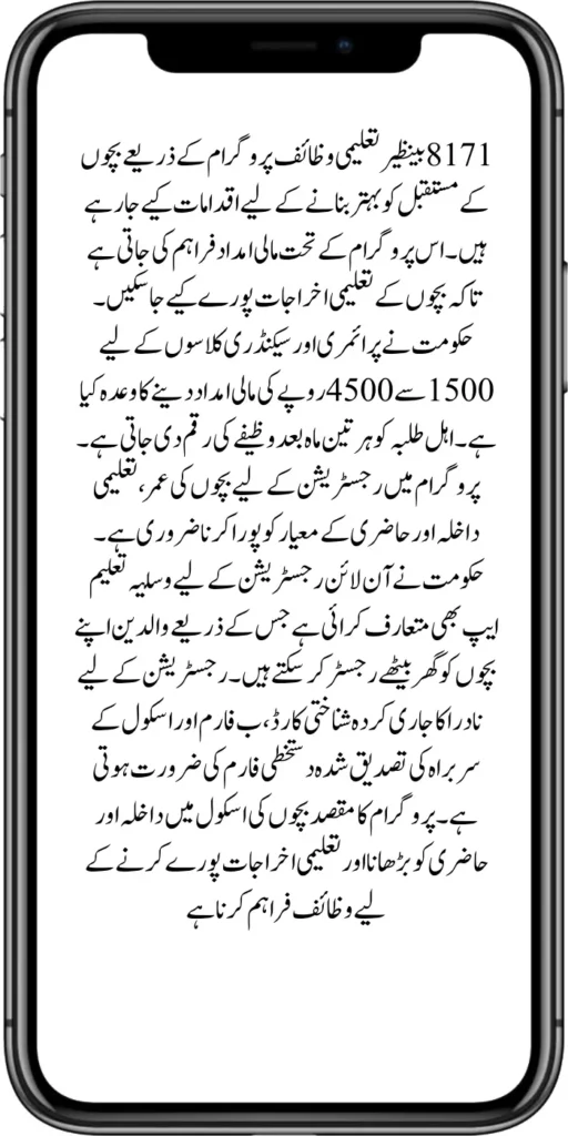 8171 Benazir Taleemi Wazaif Registration New Updates 2024 By Rubina Khalid