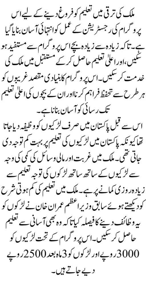 Increase The Amount Of The Zewar e Taleem Program New Update