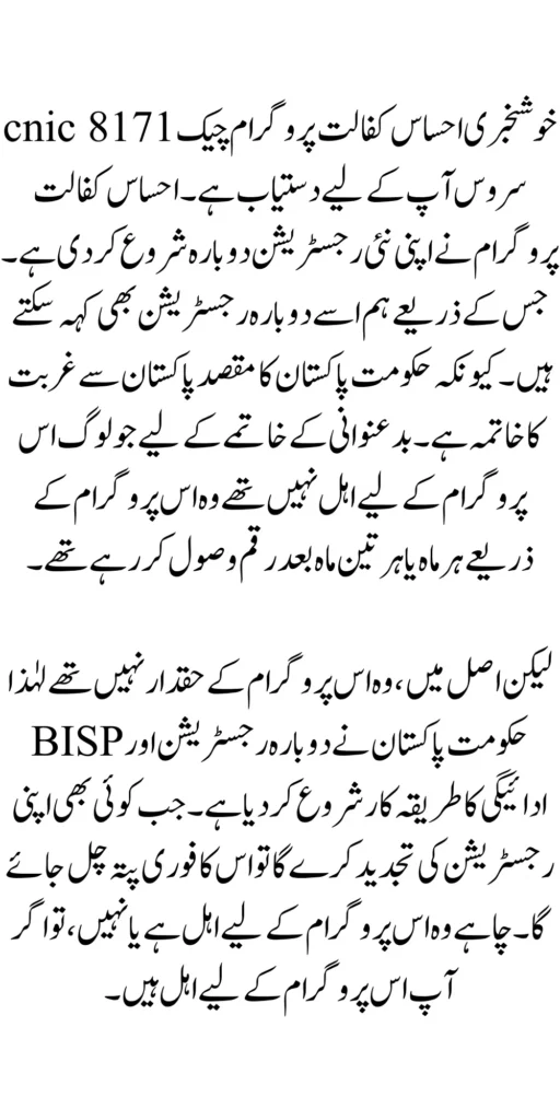 BISP Kafalat Program Pre-Registration Start For 10500 Payment