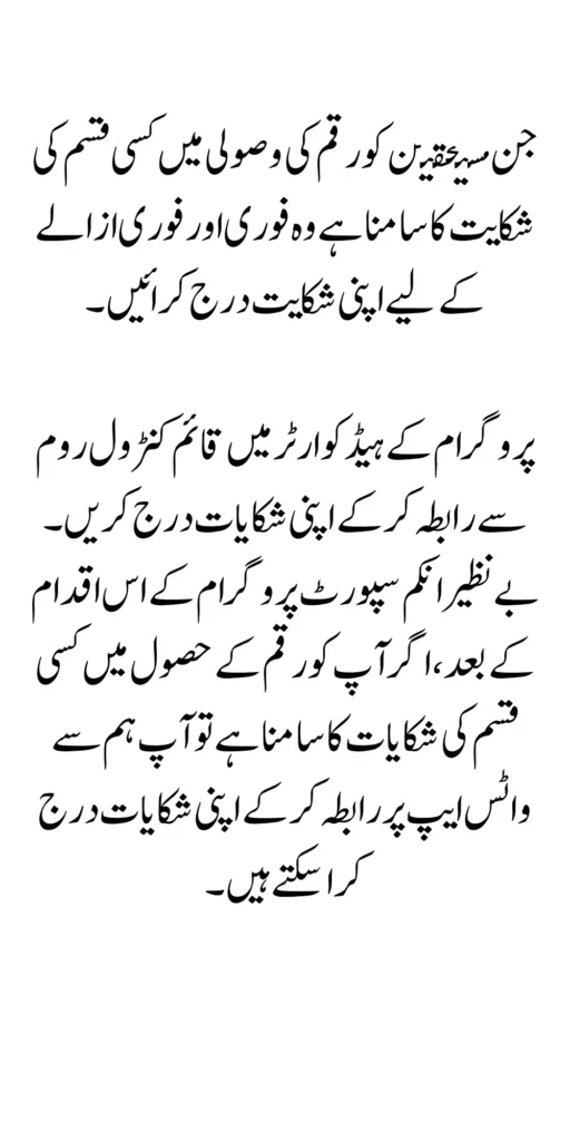 BISP Complaints Regarding 9000 By Online Portal Update 2024