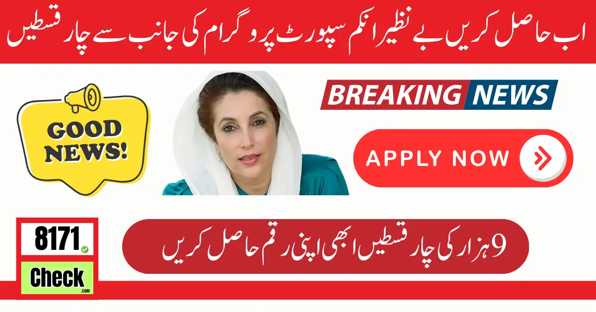BISP 9000 Cash Program Registration Online New Update 2024