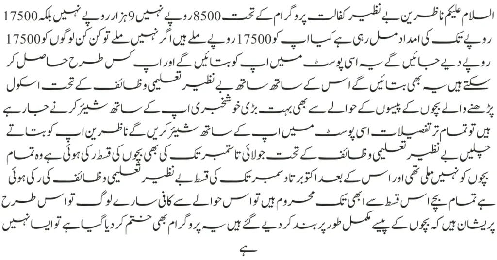 Benazir Kafalat 8500 Payment Release for Poor Person
