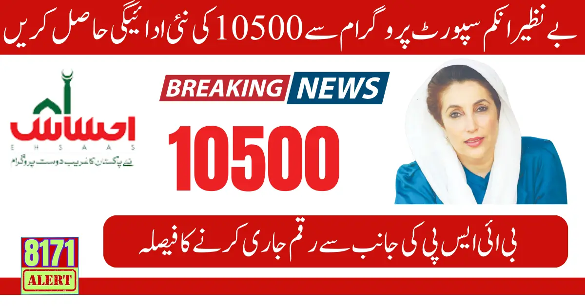 BISP Announced Control Room Center For Help People 2024 