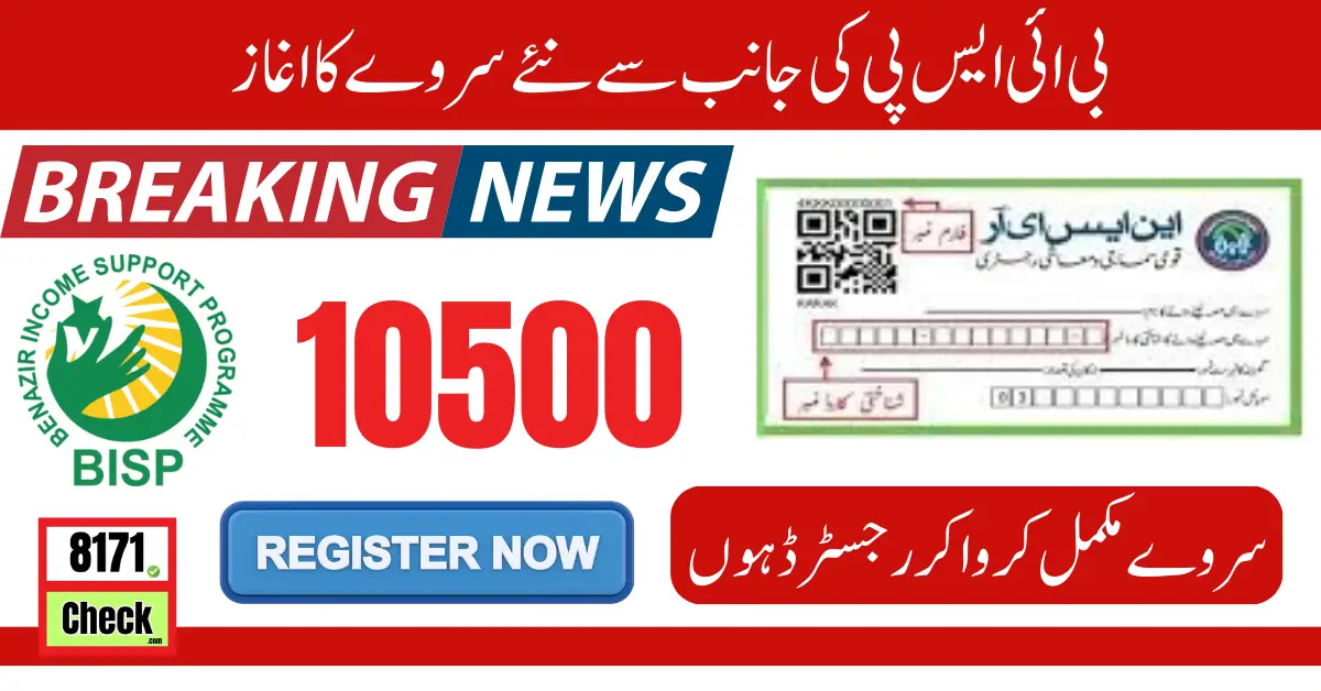 Survey Start For BISP 2024 Qist Easy Method Latest Update